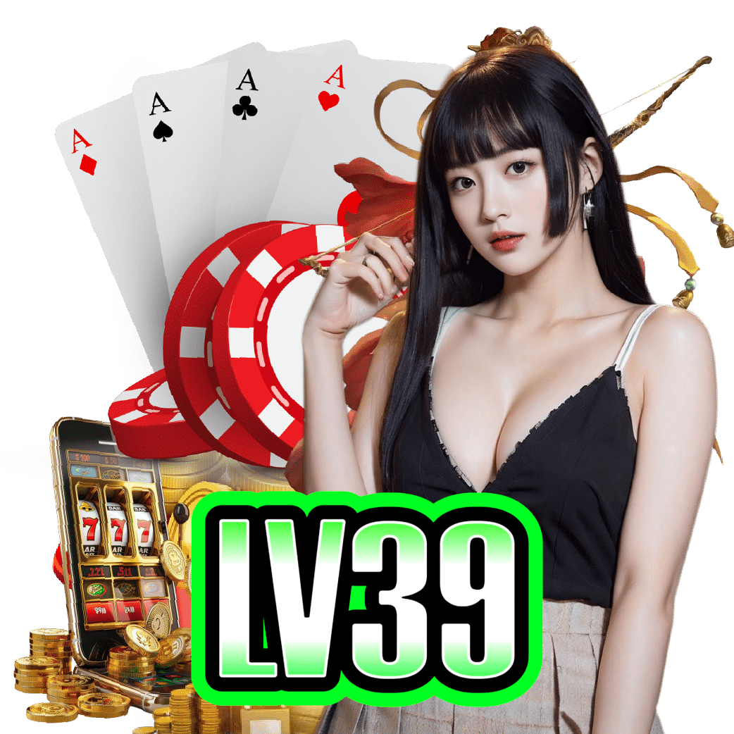 lv39 เว็บตรง